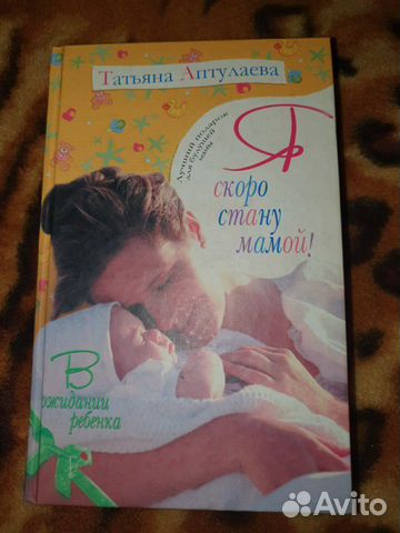 Книга Я скоро стану мамой