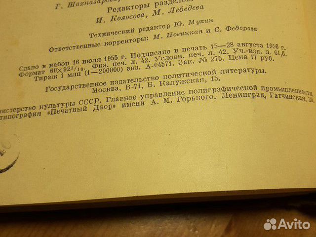 Политический словарь 1956г Политический словарь 1956г