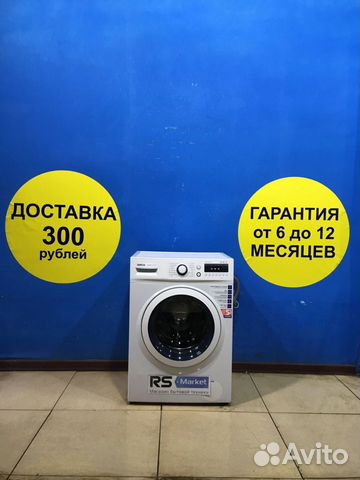 Стиральная машина б/у Атлант