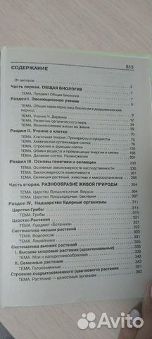Биология.Справочник для школьников и поступающих в Биология.Справочник для школьников и поступающих в