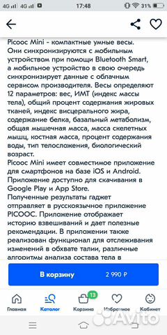 Умные весы picooc mini
