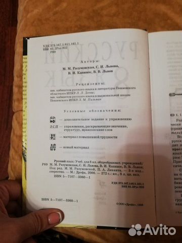 Учебник Русский язык 8 класс Учебник Русский язык 8 класс