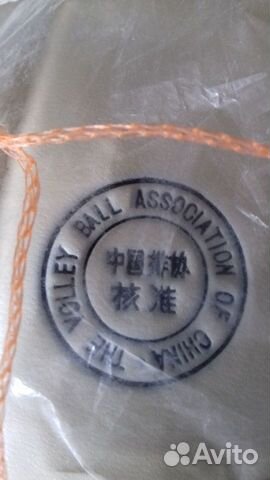 Мяч волейбольный времен СССР новый в сетке Мяч волейбольный времен СССР новый в сетке