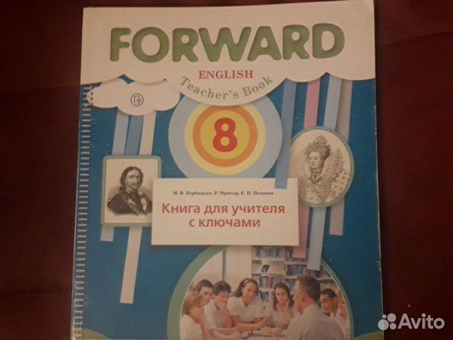 Рт форвард 8 класс. Форвард 8 класс. Форвард книга для учителя 3 класс. Teachers book forward 8. Форвард 8 класс учебник.