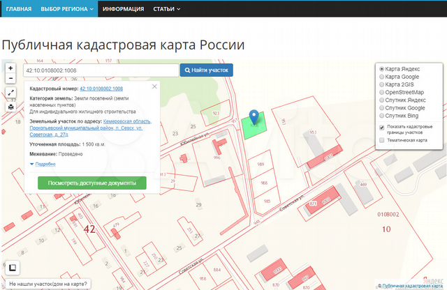 Кадастровая карта кемеровской области прокопьевский район п севск