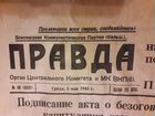 Газета Правда от 9 мая 1945 года номер 110 (9881)