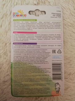 Накладки на грудь 2шт