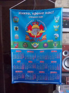 Настенный календарь 2015 год вдв спецназ