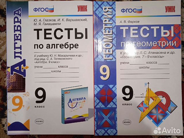 Тесты по алгебре, геометрии 9 класс