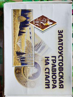 Златоустовская гравюра