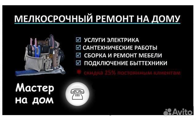 Мастер-муж на час. весь спектр работ