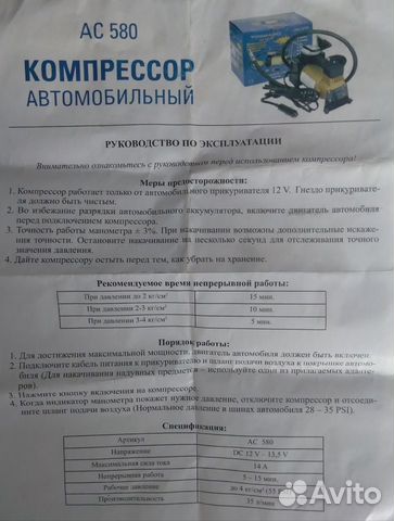 Компрессор автомобильный торнадо 580