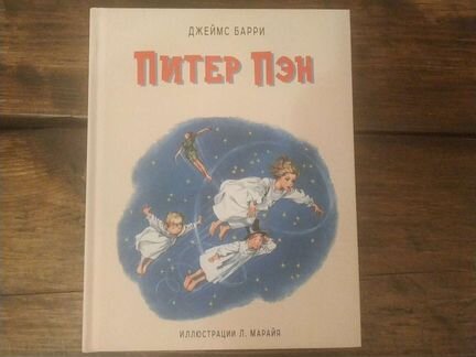 Книга Питер Пэн. Автор Джеймс Барри. Детские книги