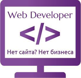 Создание сайтов. Приведу клиентов в ваш бизнес