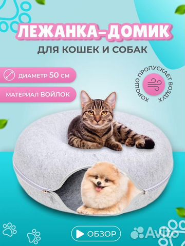 Домик лежанка для кошки
