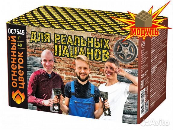 Салют фейерверк Для реальных пацанов с доставкой