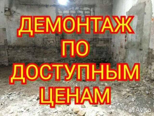 Демонтаж стен. Разрушение стен. Снос домов. Вывоз