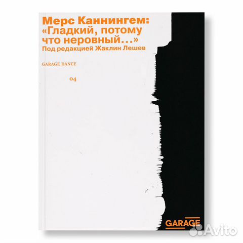Мерс каннингем техника танца