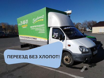 Переезд, Грузчики, Грузоперевозки