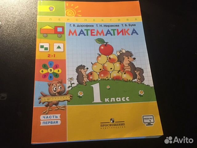 Учебник математика 1 класс дорофеев