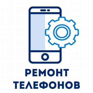 Ремонт сотовых телефонов Apple и Android