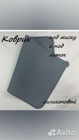 Силиконовый коврик под миску или лоток
