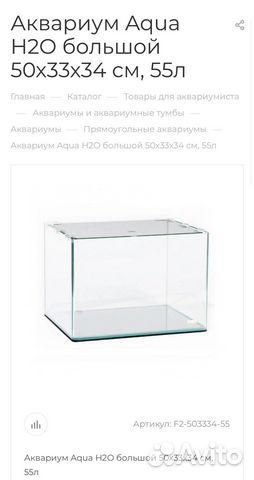 Аквариум Aqua H2O большой 50х33х34 см, 55л