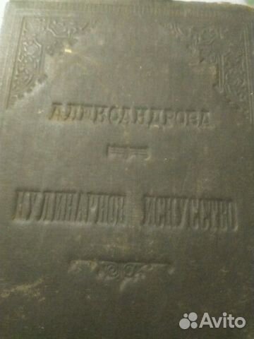 Основы кулинарного искусства. 1897г