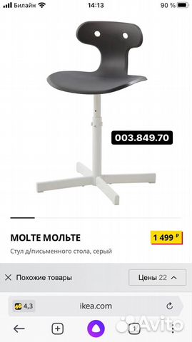 Стул для письменного стола ikea