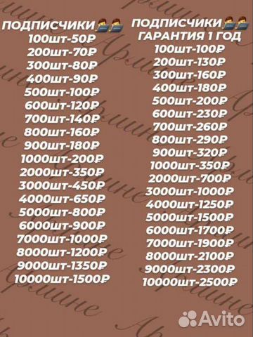 Накрутка подписчиков и лайков