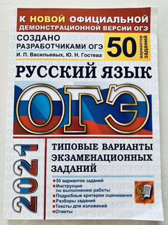 Огэ 2021 Русский язык