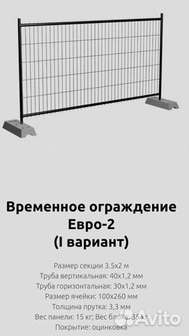 Аренда и продажа строительных ограждений