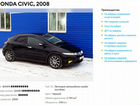 Honda Civic 1.8 МТ, 2008, 214 000 км объявление продам