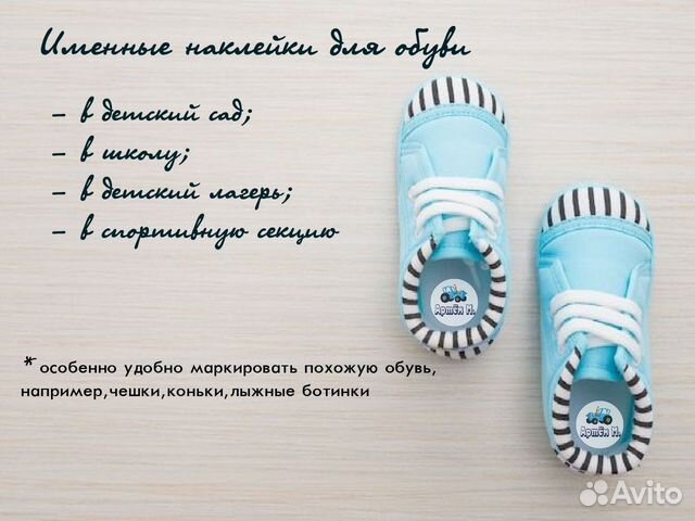 Наклейки для обуви/Наклейки в детский сад/Стикеры