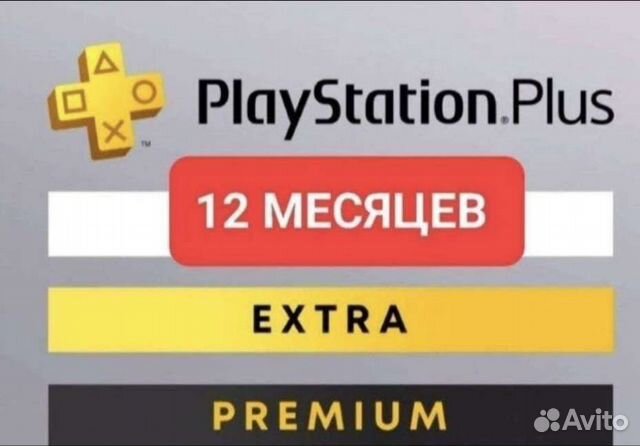 Подписка ps plus+extra 1