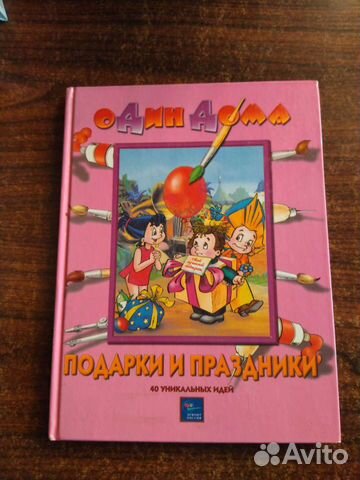 Один дома - Подарки и праздники (для детей)