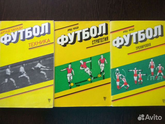 Футбол.Техника.Тактика.Тренировка