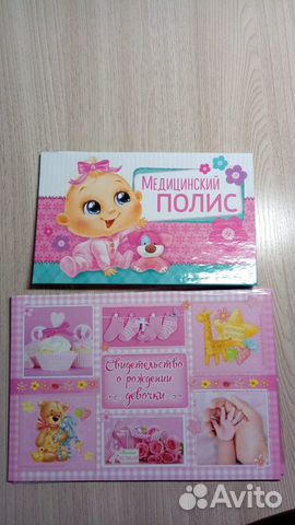 Обложка Свидетельство о рождении Медицинский полис