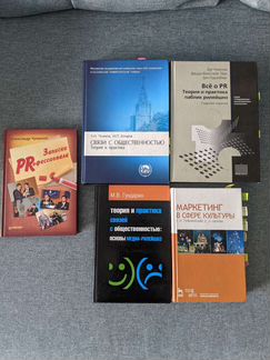 Книги по PR. Чумиков, Тульчинский, Гундарин