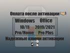 Ключ Windows 10 Pro; Home+ windows 11+ Office 2019