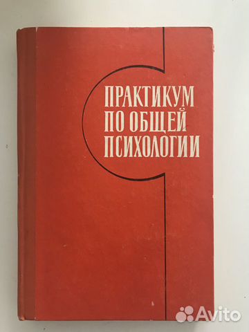 Практикум по общей психологии под редакцией Щербак