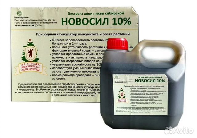 Новосил стимулятор иммунитета и роста растений