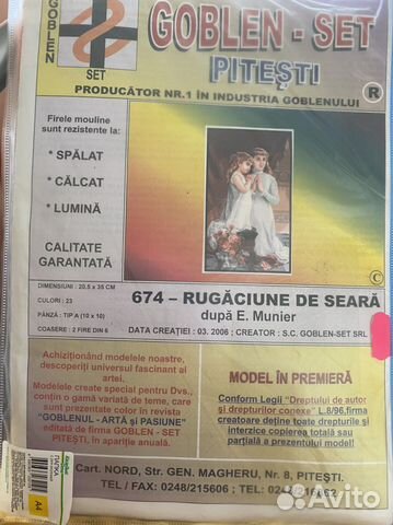 Наборы для вышивания. Goblenset