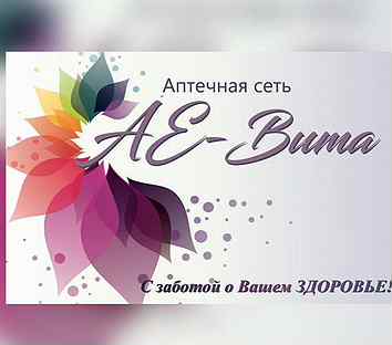 Аи виты. 200мг №30. Аи виты. Аи виты. Аевит витамины.