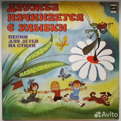 Детские и другие виниле