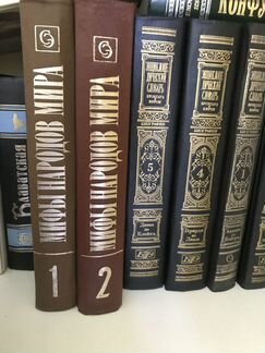 Мифы народов мира в 2-х томах