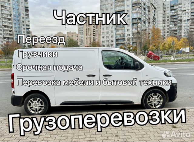 Грузоперевозки, переезд, перевозка мебели