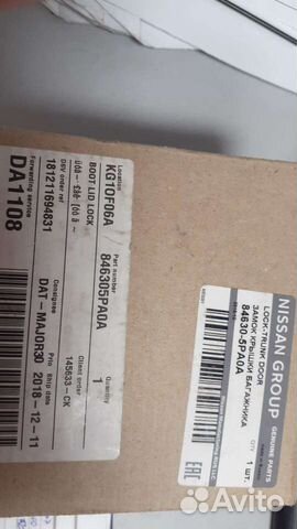 Замок крыши багажника Datsun