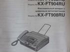 Факс Panasonic KX-ft908ru объявление продам