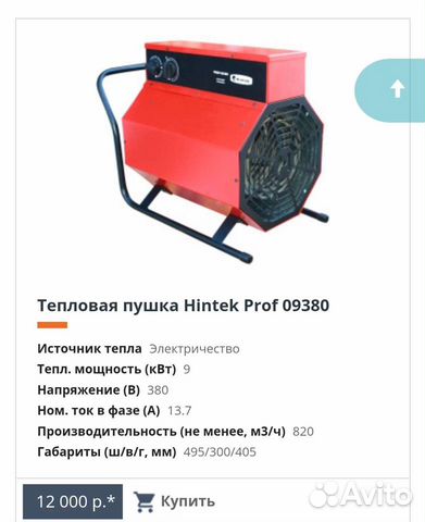 Тепловая пушка Hintek Prof - 09380